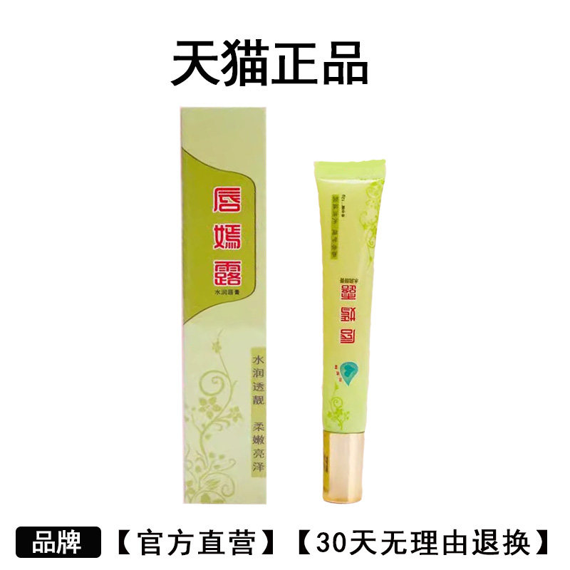 唇嫣露水润唇膏正品