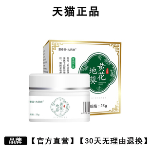 黄花地葵抑菌乳膏成人皮肤外用软膏正品
