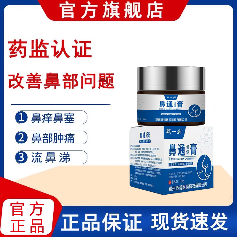 艾伯鼻炎膏堂张氏艾喷雾剂