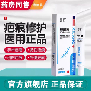同杞疤痕肌肤平滑凝胶棠医用硅酮青乌堂平巴康疤痕旗舰店祛疤膏