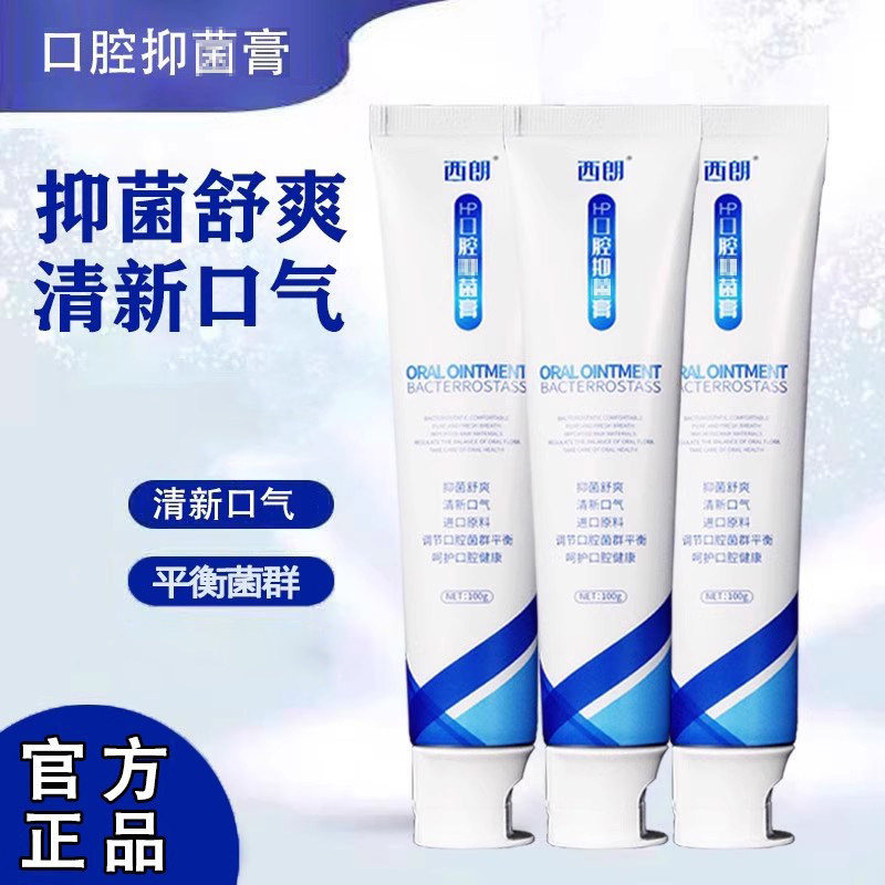 西朗诺斯思米町口腔抑膏菌正品牙用膏美润来莱洁牙慕斯旗舰牙用膏