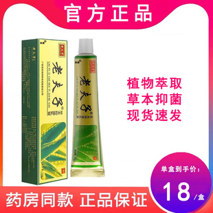 西朗老夫子草本抑菌乳膏皮肤外用抑菌止痒软膏官方旗舰店