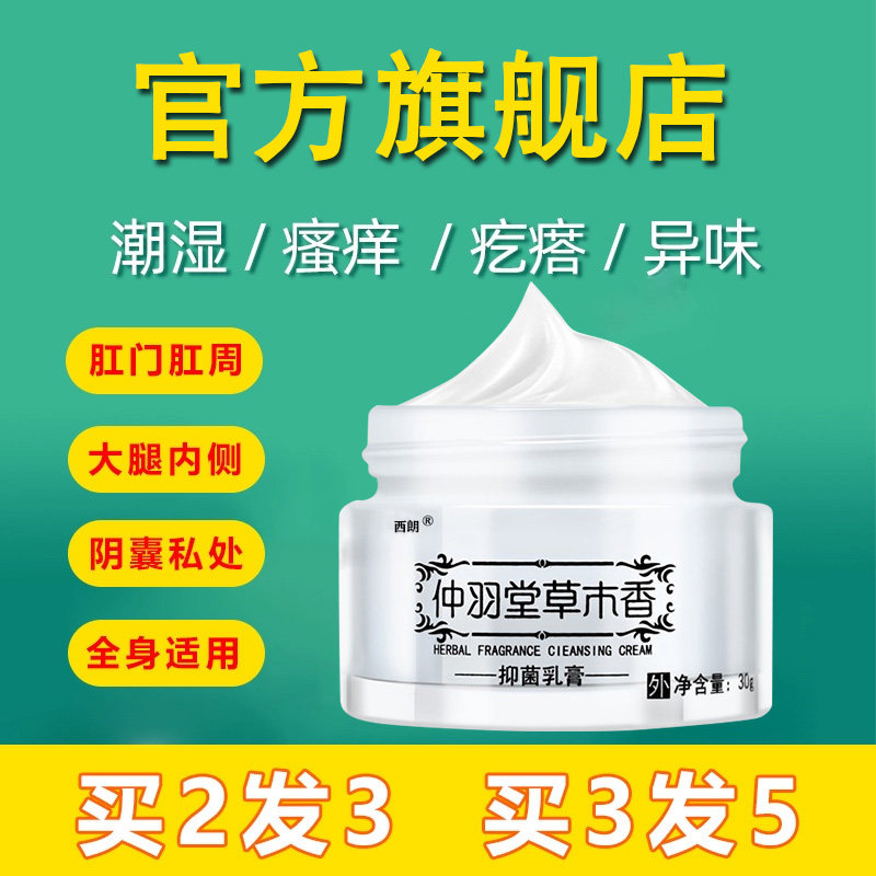 仲羽百堂皮肤抑菌膏仲羽堂仲伲百堂瘙痒认准草木香官方正品旗舰店