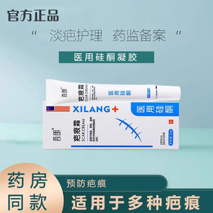 西朗清正品祛疤膏舒泉疤痕膏医用硅酮凝胶清舒巴烫伤膏泉疤痕美乐