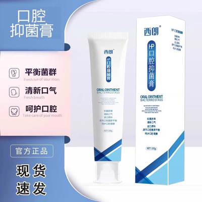 西朗贝安正品优口腔抑菌膏贝安忧官方旗舰店清新口气