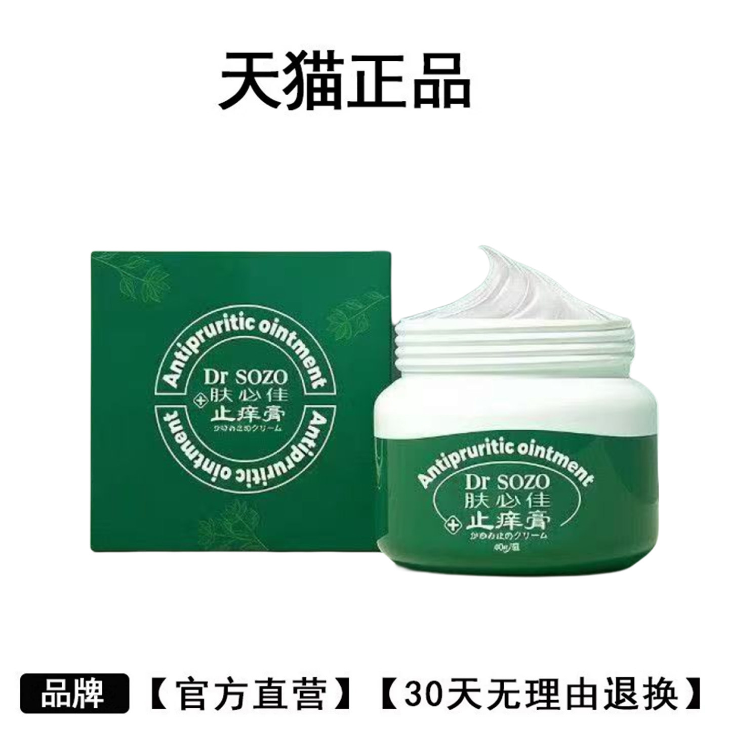 DrSOZO肤必佳皮肤抑菌南洋止痒膏皮肤瘙痒膏DR SOZO