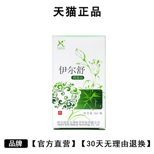 伊尔舒抑菌油5ml 盒官方正品