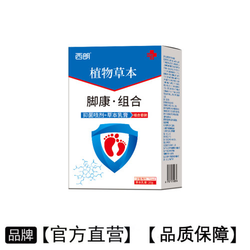 西朗脚康抑菌喷剂套装官方旗舰店