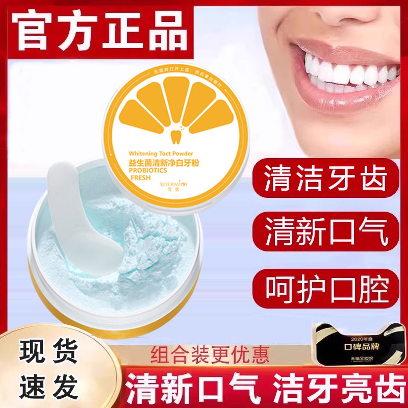 净白艾俪丽特牙粉护牙素旗舰店牙清新口气珍珠艾丽特牙粉