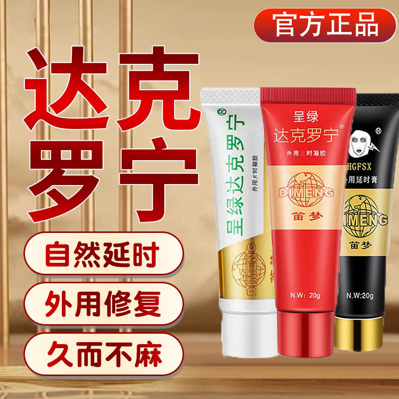 达克罗宁药软膏非油膏外用乳膏官方旗舰店笛梦呈绿达克罗宁软膏怎么样,好用不?