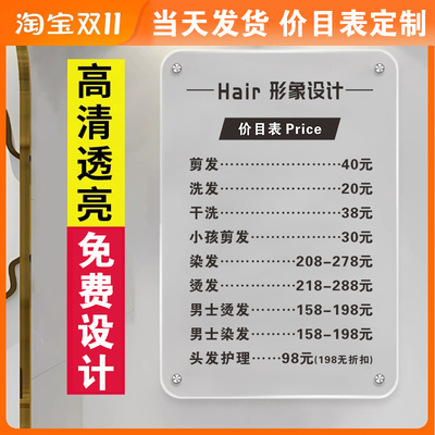 亚克力美容院理发店价目表定制