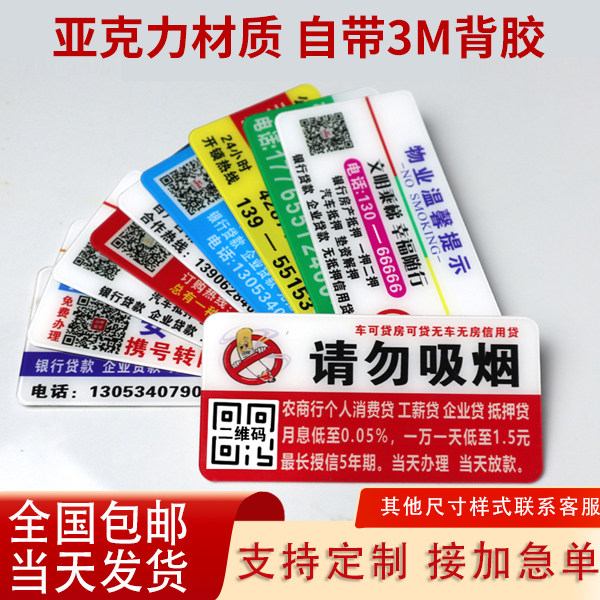 亚克力电梯小广告贴物业贷款请勿吸烟厕所楼道开锁教育提示牌定制