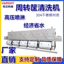 全自动周转筐洗筐机 果胶周转箱清洗膨化食品塑料筐清洗设备