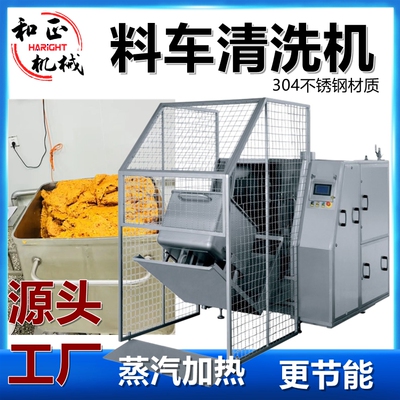 和正机械 自动控温料车清洗机 水温可调清洗快 去污更彻底