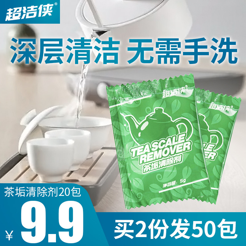 超洁侠茶垢清除剂洗茶杯神器煮茶器煎药壶养生壶去渍祛味清洗剂,洗护清洁剂/卫生巾/纸/香薰,水垢清洁剂/除垢剂,淘宝优惠券,粉丝福利购,淘宝优惠卷