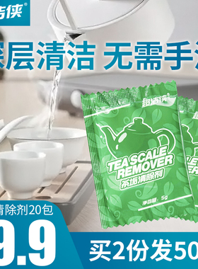 超洁侠茶垢清除剂洗茶杯神器煮茶器煎药壶养生壶去渍祛味清洗剂