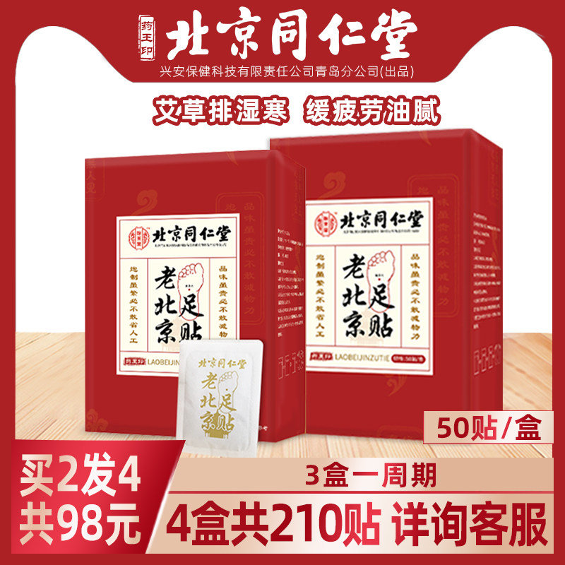 北京同仁堂老北京足贴去濕气脚贴男女艾草艾叶足贴中药足底祛濕贴