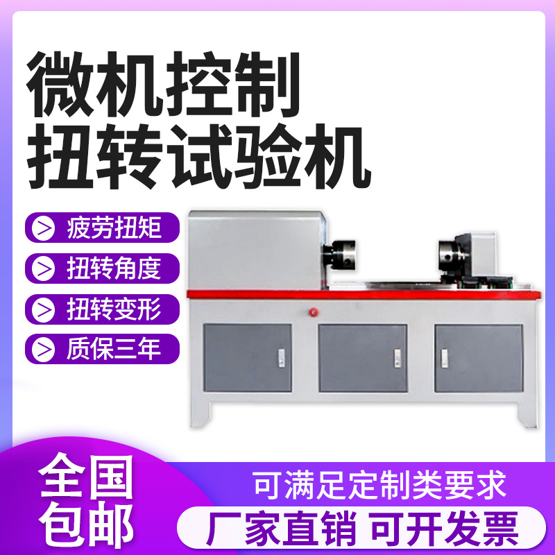 全自动扭转试验机微机数显控制扭力卧式弹簧动态试验机扭力测试机