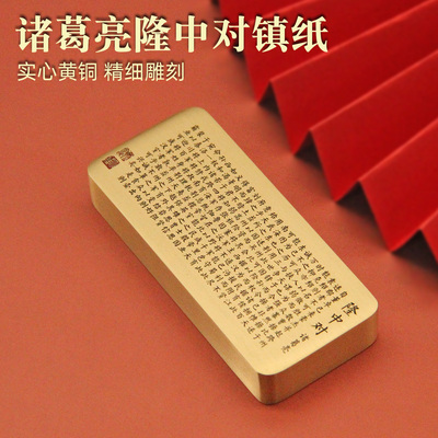 书边诸葛亮隆中对心黄铜镇纸