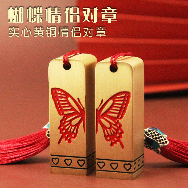姓名印章书边蝴蝶黄铜印章定制情