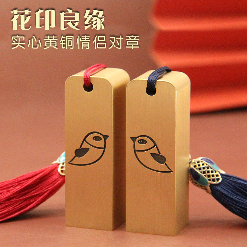 姓名印章书边比翼鸟黄铜印章定制