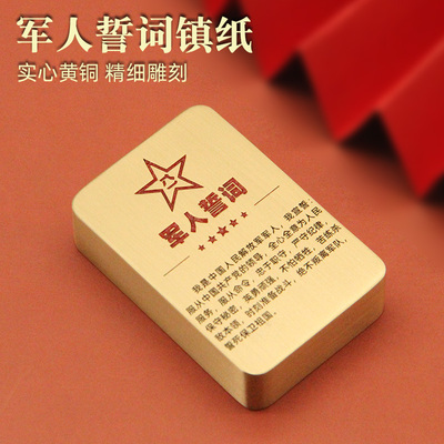 书边军人誓词黄铜镇纸实心镇尺