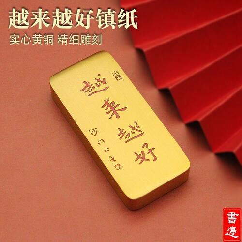 弘一法师越来越好实心黄铜镇纸手把件文房四宝书法压纸国风摆件