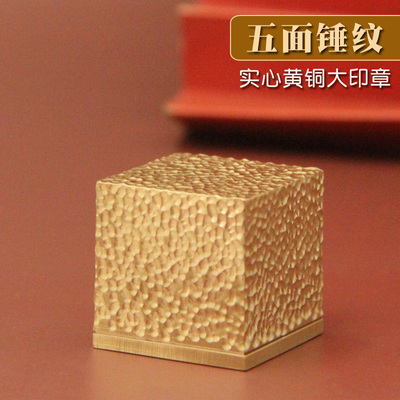 同者姓名印章书边同者五面锤纹黄