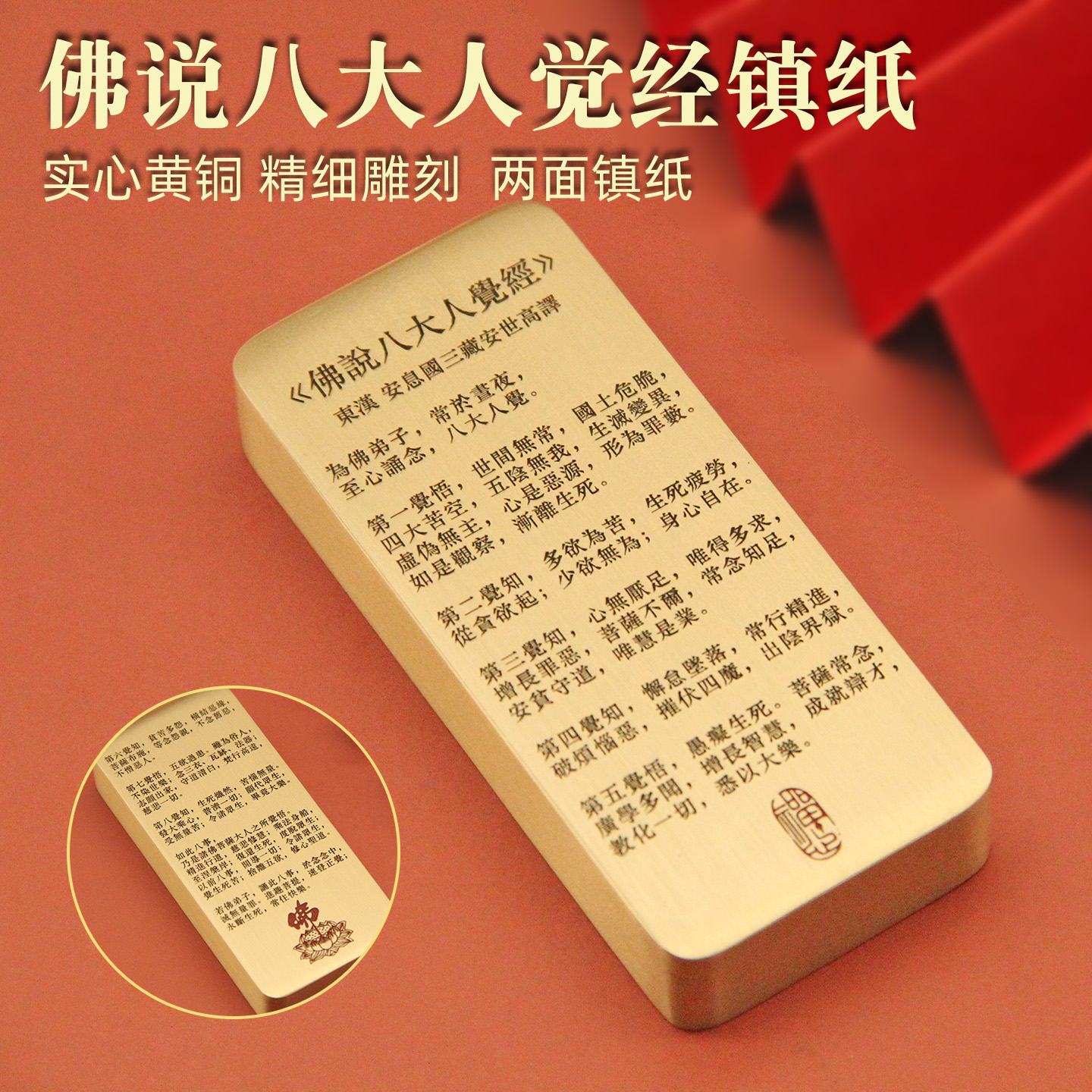 书边佛说八大人觉经双面黄铜镇纸