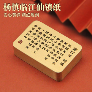 书边杨慎临江仙黄铜镇纸实心文房四宝用品文创礼品书法压纸铜镇尺