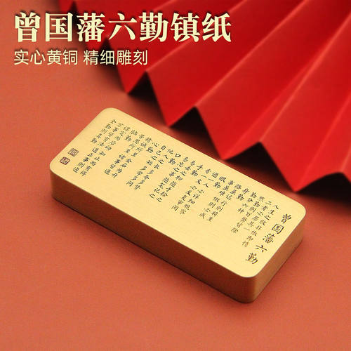 曾国藩六勤镇纸黄铜实心文房四宝书法压纸手把件收藏礼品