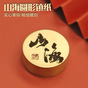 书边山海圆形黄铜镇纸书法字画文房四宝压纸古风纸镇金属雕刻镇尺