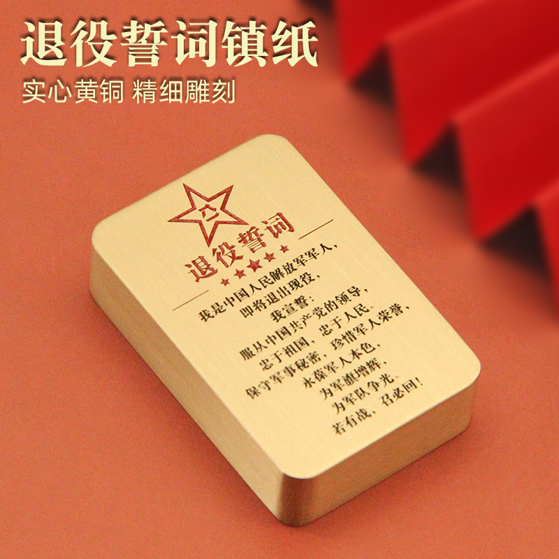 軍人退役誓詞黃銅鎮紙文創鎮尺