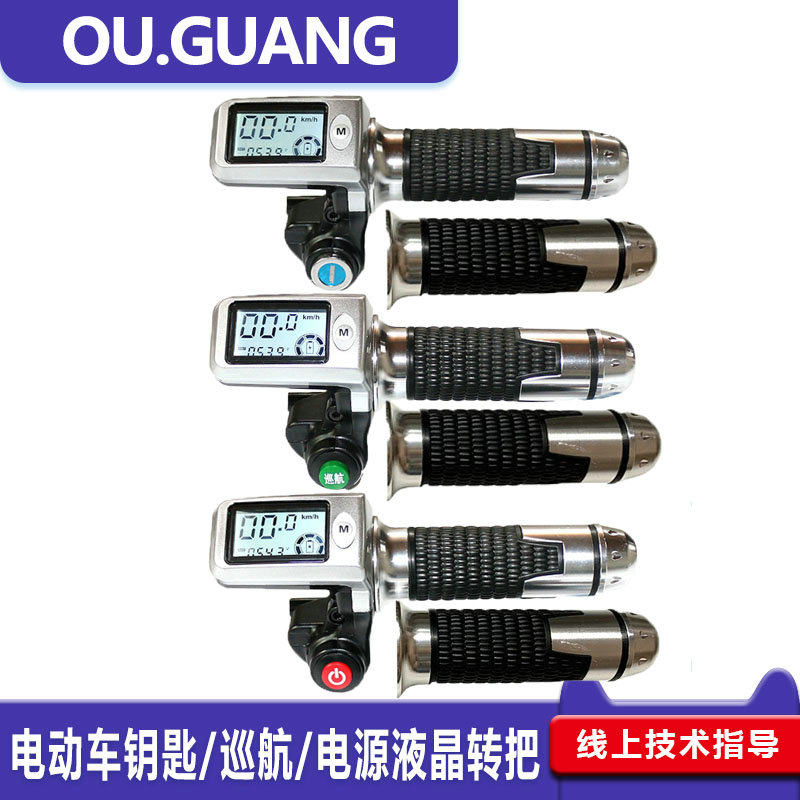 折叠代驾电动车36v48v60v防水液晶转把油门车把霍尔测速里程电压