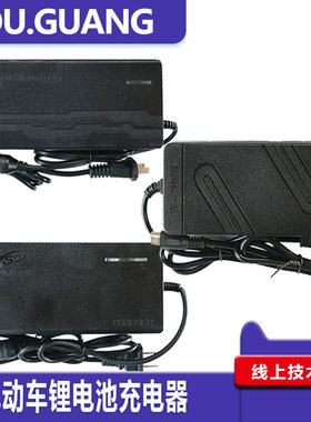 锂电池充电器54.6V48V2A3ADC卡侬莲花滑板车哈雷电动车改装车电源