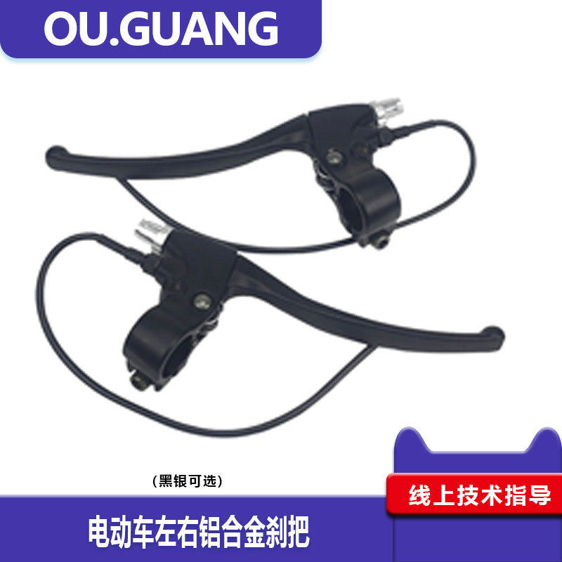 折叠车代驾车电动车踏板车刹把刹车把手刹车手柄带线加厚全铝闸把