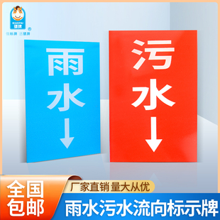 骠牌雨水污水标识牌定制亚克力落水管导流流向牌雨水排放口走向牌定做污水标志标示牌废水警示牌雨污水标识牌