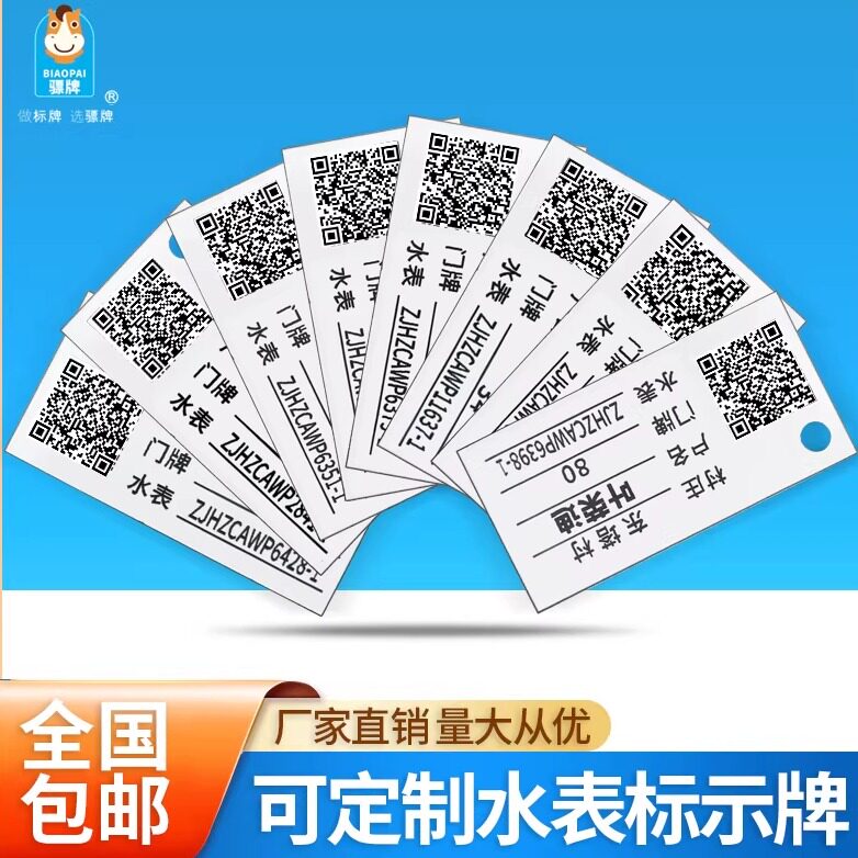 水表标牌定制定做农村山区饮用水水表抄报查询水费管理标示牌小区改造
