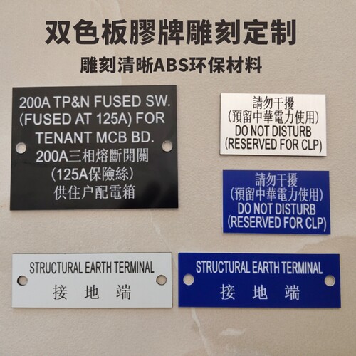 双色板胶牌定制雕刻精细雕刻