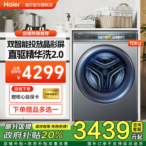 [补贴20%][爆款]海尔云熙078款