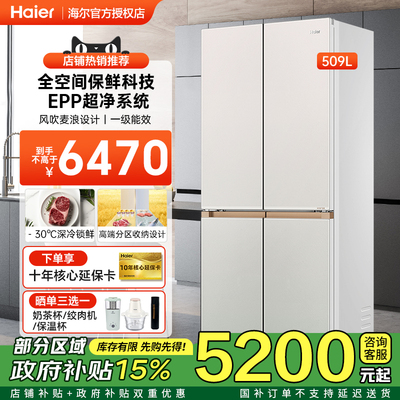 海尔零嵌入冰箱超薄509升十字对开四门一级无霜家用512/515电冰箱