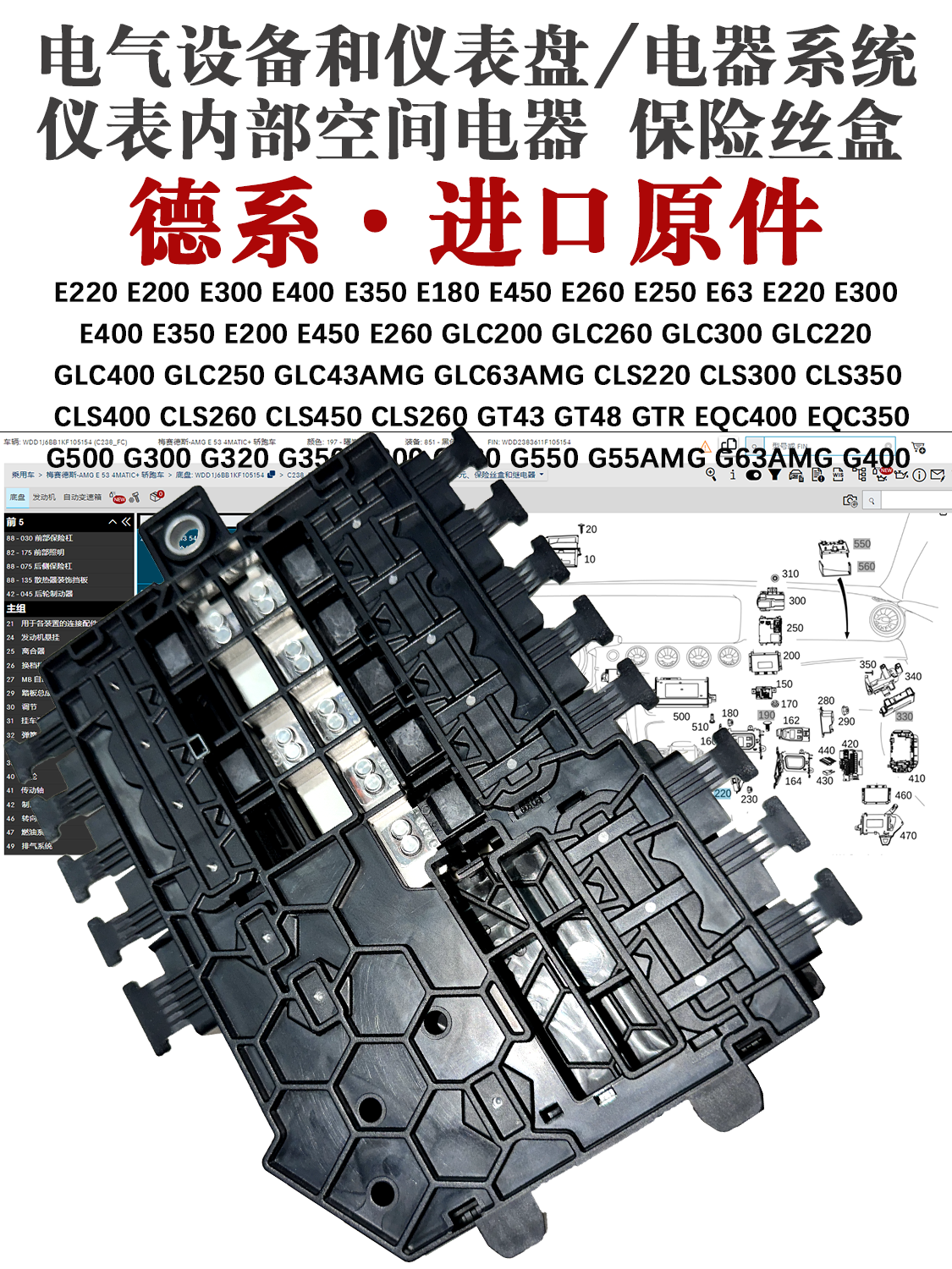适用奔驰G500 G300 G320 G350 G200 G230 G550G55AMG 大G保险丝盒