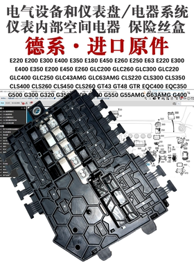 适用奔驰G500 G300 G320 G350 G200 G230 G550G55AMG 大G保险丝盒
