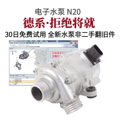 适用宝马1系F20 F21 F22 F23 125i 228i 3系 320i N20电子水泵