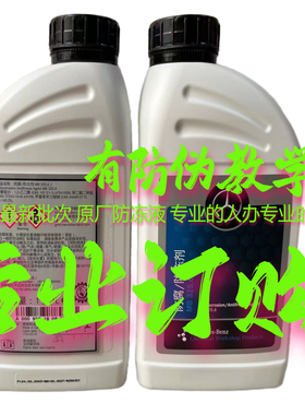 适用奔驰原厂防冻液c180c200e260e300glk glca smart红色冷却液