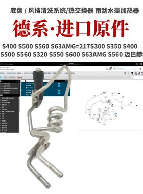 适用奔驰S300 S350 S400 S500 S560S63AMGS550S600雨刮水壶加热器