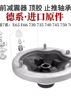 适用宝马E65 E66 730 735 740 745 750 760前机顶胶 减震座轴承