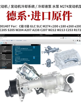 适用奔驰M274发动机W219W212GLC300 E300 GLK250 E260 GLS350水泵