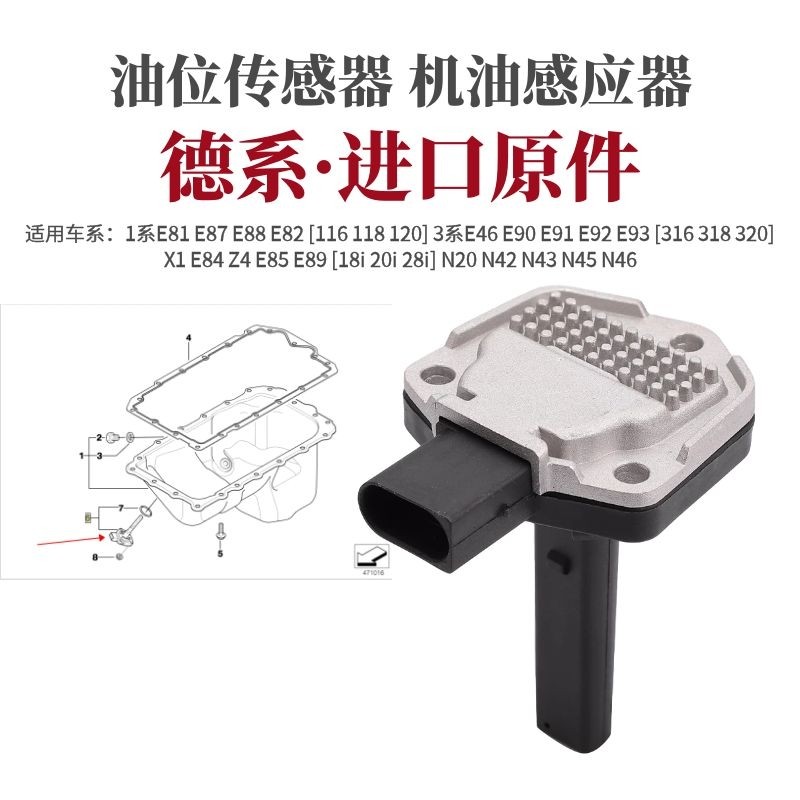 适用宝马E90 N46 318 320 120 118 520机油感应器 温度油位传感器
