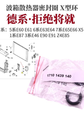 E60E66E53E70变速箱散热器密封圈波箱油管密封胶圈X型环